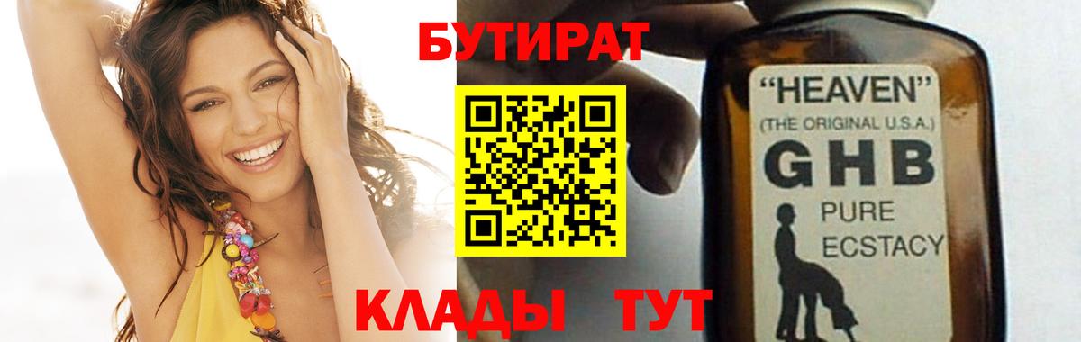БУТИРАТ Butirat  Бутират  Острогожск  Вход с VPN 