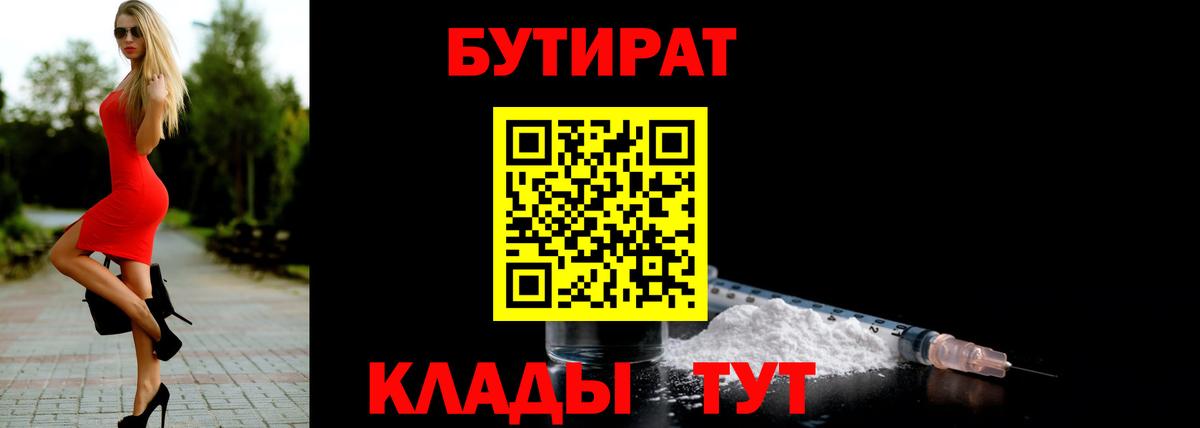 БУТИРАТ жидкий экстази Острогожск