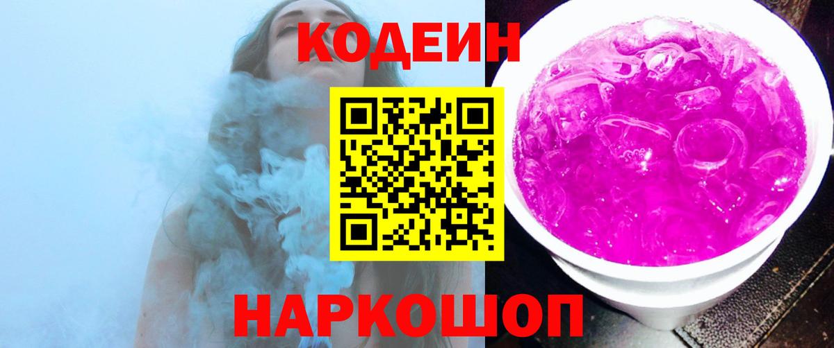 Острогожск  Codein Purple Drank  купить наркотики сайты  Вход с VPN 