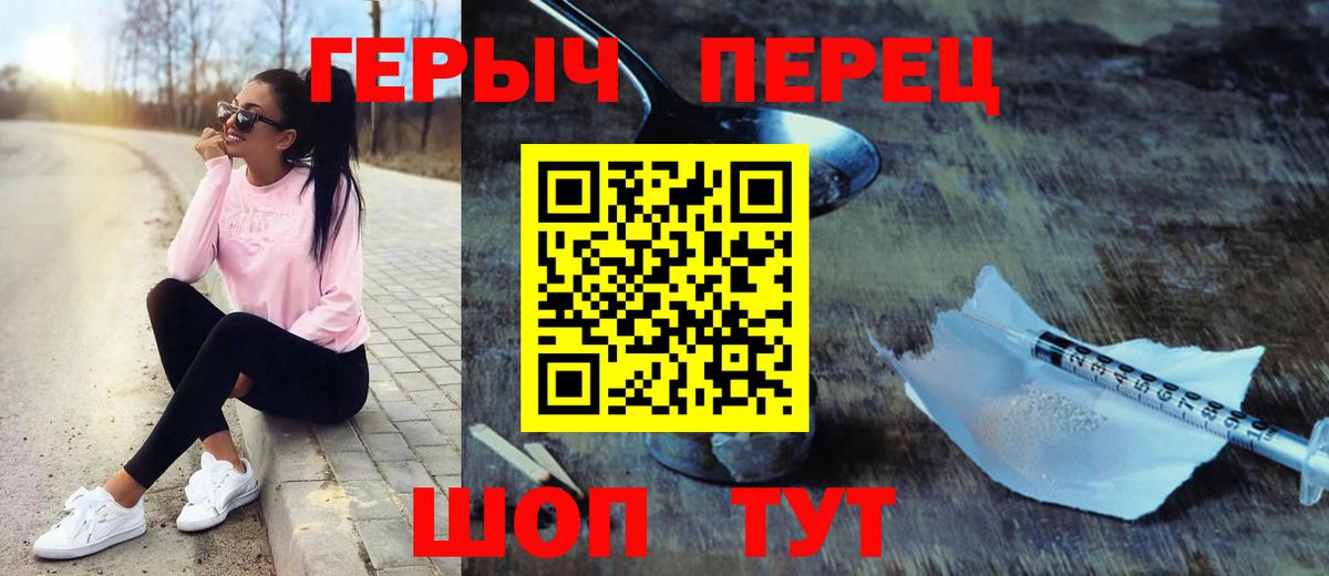 ГЕРОИН  ГЕРОИН хмурый  Вход с VPN  Острогожск 