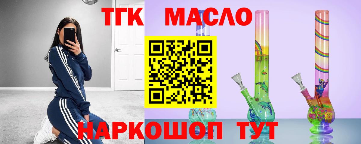 Дистиллят ТГК гашишное масло  Вход с VPN  Дистиллят ТГК THC oil  Острогожск 